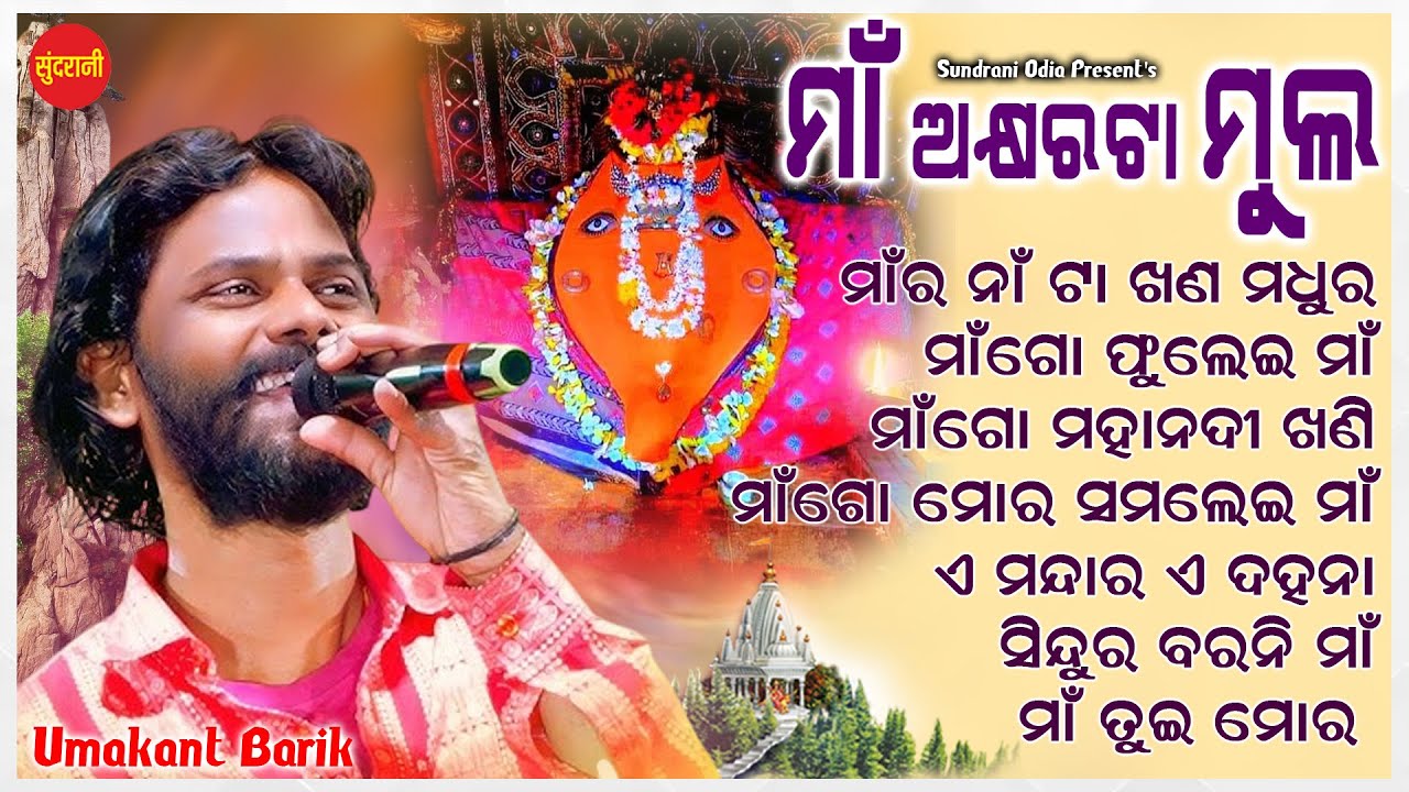 Maa Akhyarata Mula | Maa Samalei Bhajan | Jukebox | New Sambalpuri Bhajan 2026