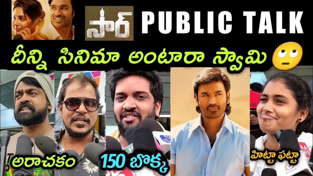 Sir Public Talk | Sir Public Response | Sir Public Review | Sir Movie Review | Dhanush