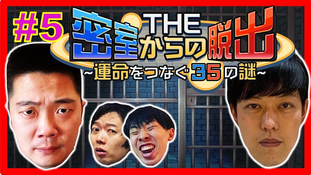 【ゲーム実況】無事に最難関ステージをクリアできるか！？「THE 密室からの脱出 ～運命をつなぐ35の謎～」【マンゲキゲーム実況】【壮絶】【神回】