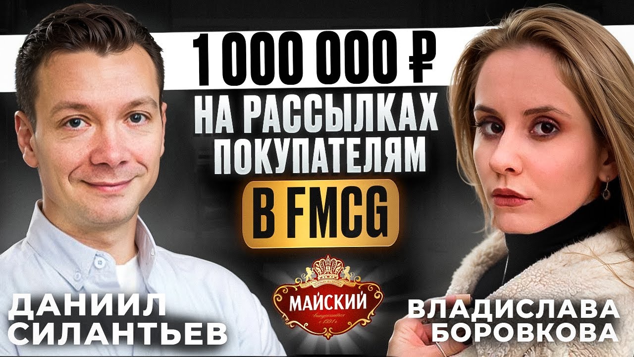 Гайд для FMCG: как собрать базу покупателей и зарабатывать напрямую