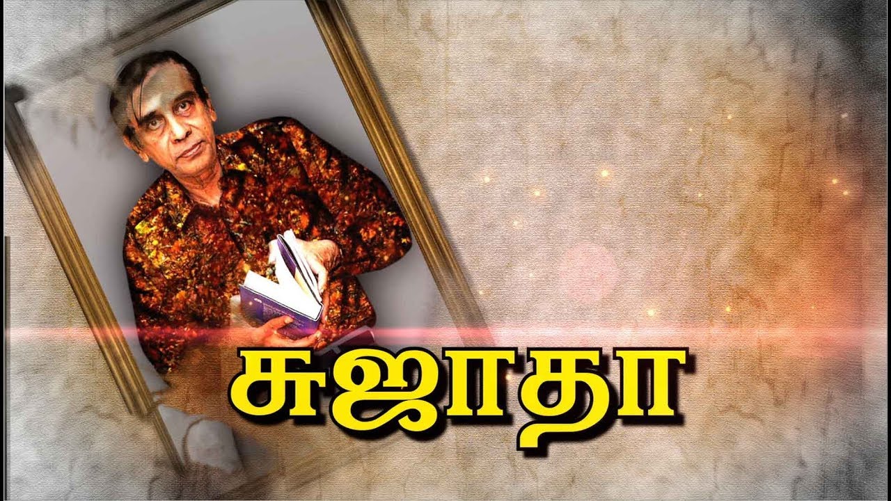Indru Ivar: Interesting Facts About Writer Sujatha Rangarajan  - 03/05/2018 | #SujathaRangarajan