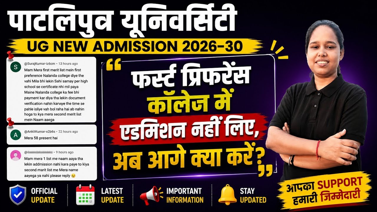 ppu ug 2nd merit list ✅️ | ppu 2nd merit list 2026 kisko mauka milega 📝 | ppu 2nd merit list 2026