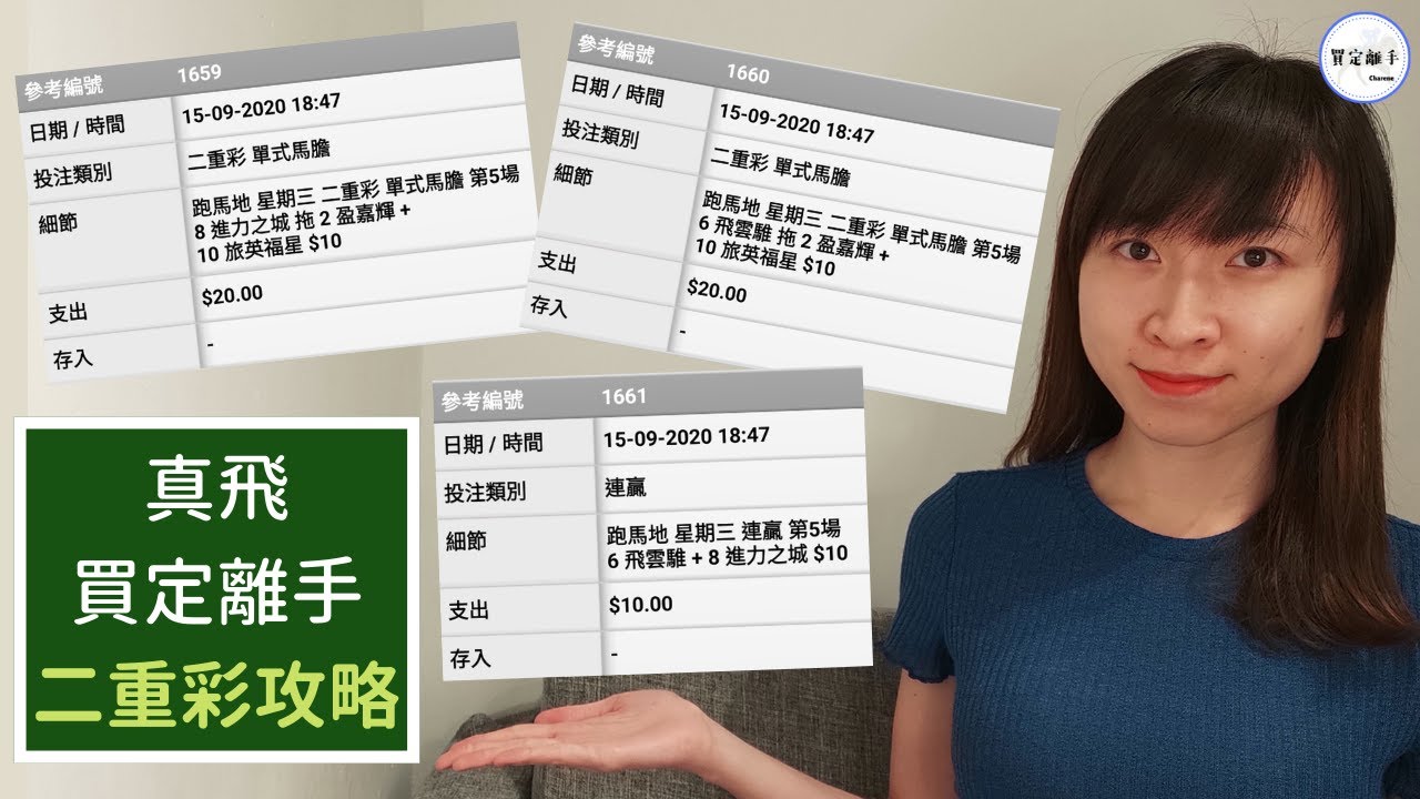 【真飛買定離手】9月16日 谷草第5場 二重彩攻略