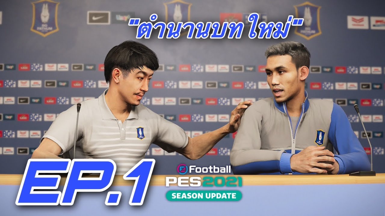 PES2021 Master Thai League EP.1 | 