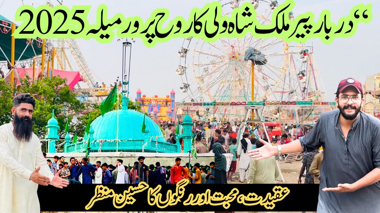 Peer Mulk Shah Wali Sarkar Mela 2025 #ugokimela