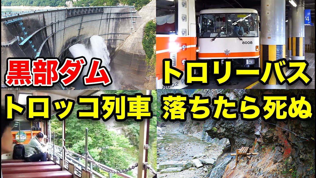 【立山黒部アルペンルート】黒部ダム周辺の乗り物を全て紹介します！