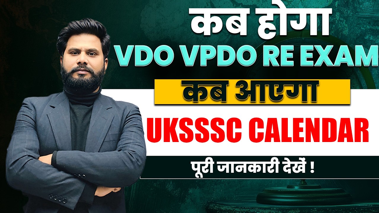 कब होगा VDO VPDo re exam |. कब आएगा UKSSSC Exam calendar 2026 | UKSSSC exam 2026