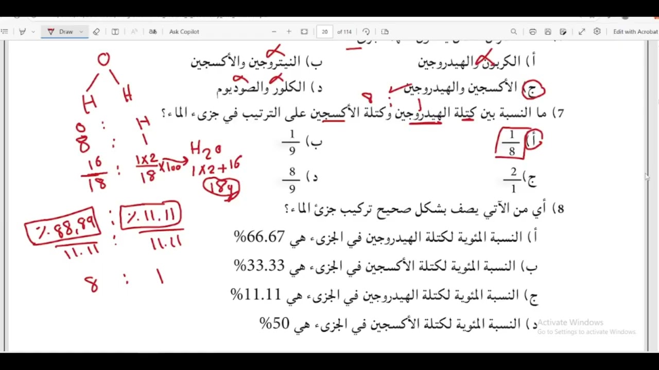 علوم متكاملة - حل اسئلة كتاب المدرسة - الدرس الثاني - الخصائص الكيميائية للماء