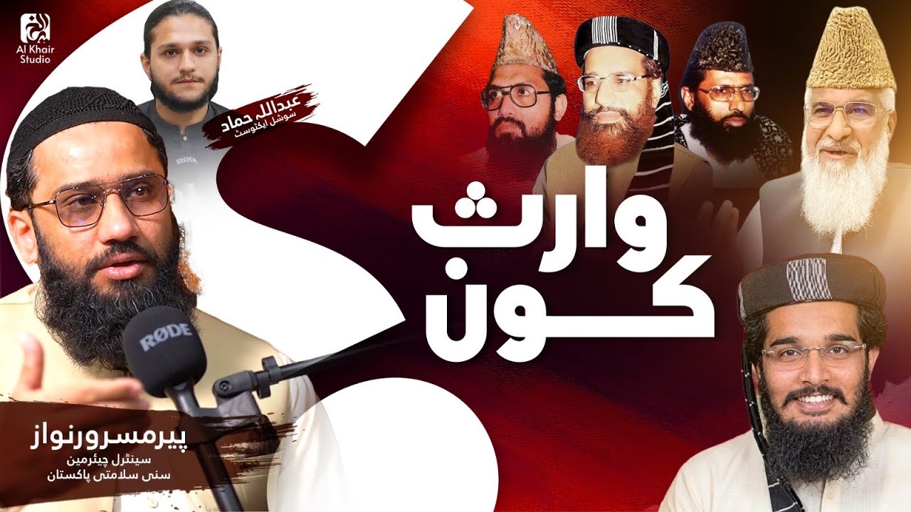 The Hidden Story | SSP vs SSP | Exclusive Podcast with Peer Masroor Nawaz | Abdullah Hammad Khan