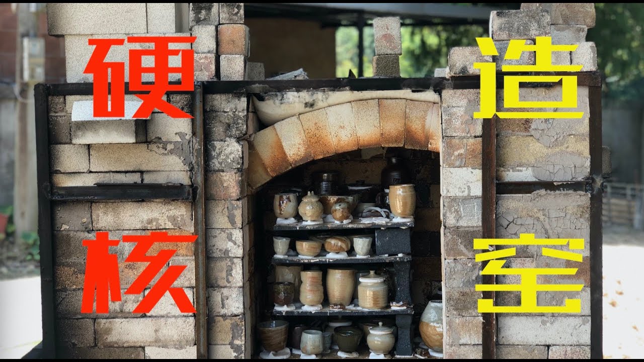 从0开始建柴窑｜How to build a wood kiln