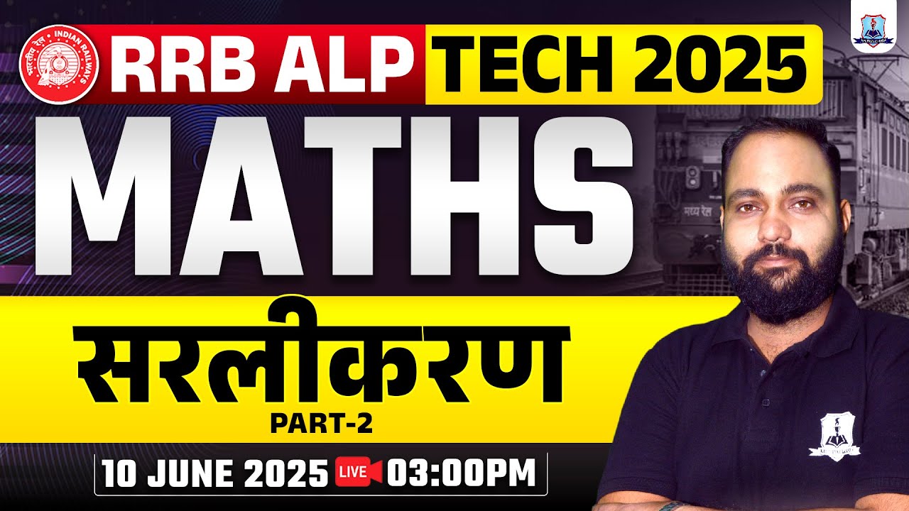 RRB ALP & Technician Maths 2025 | Simplification (सरलीकरण ) | Maths for ALP & Technician 2025