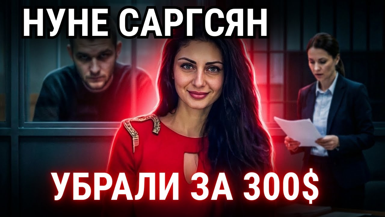 Что скрывает роковая доставка? Дело Нуне Саргсян, потрясшее Тюмень