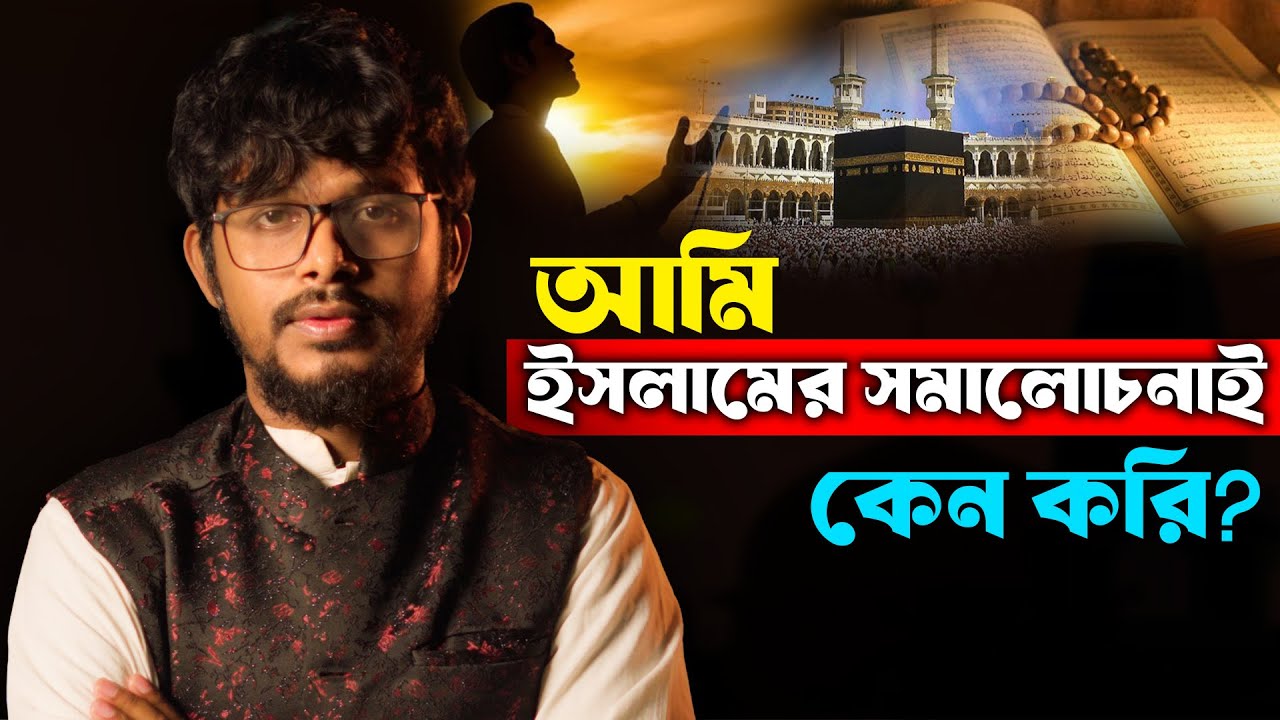 আমি নাস্তিক নাকি ইসলামবিদ্বেষী? || Mufti Imran Bashir