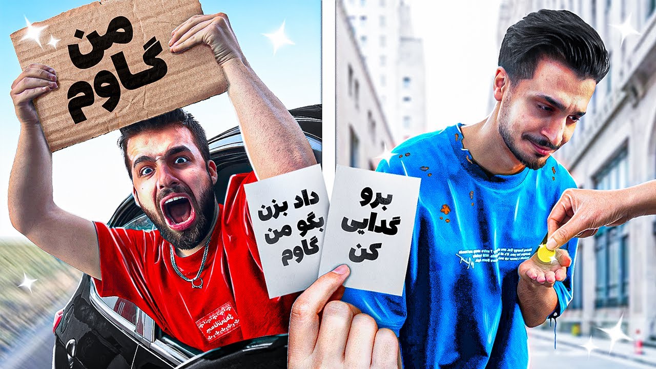 برای 24 ساعت با دو گزینه زندگی کردیم 😂😰(پارت 2)