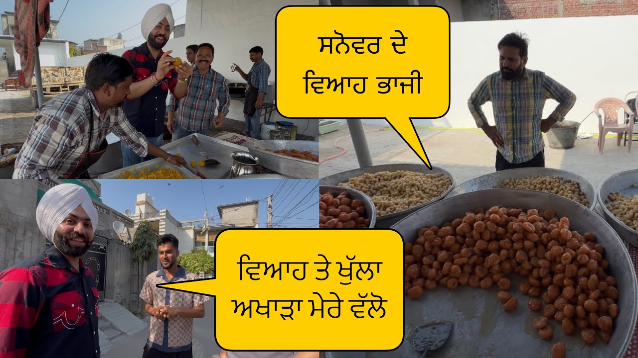 ਵਿਆਹ ਤੇ ਖੁੱਲਾ ਅਖਾੜਾ ਲੱਗੋ ਸਨੋਵਰ ਦੇ 😄( viah vala munda ap ladhu vati jnda ) 🥳#sanoverbal 