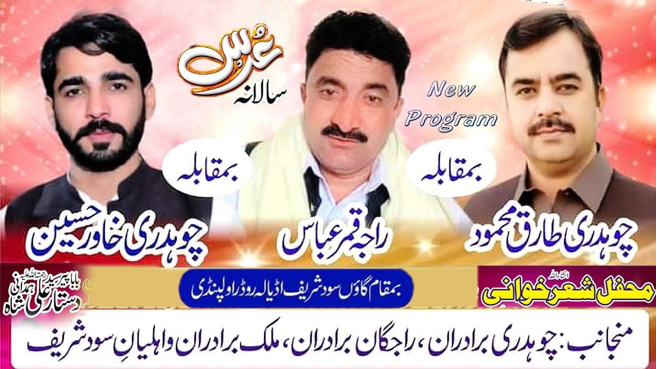 Raja Qamar Abbas pothwari sheir | Raja Qamar abbas vs Ch Tariq | Ch khawar vs Raja Qamar Abbas Sher