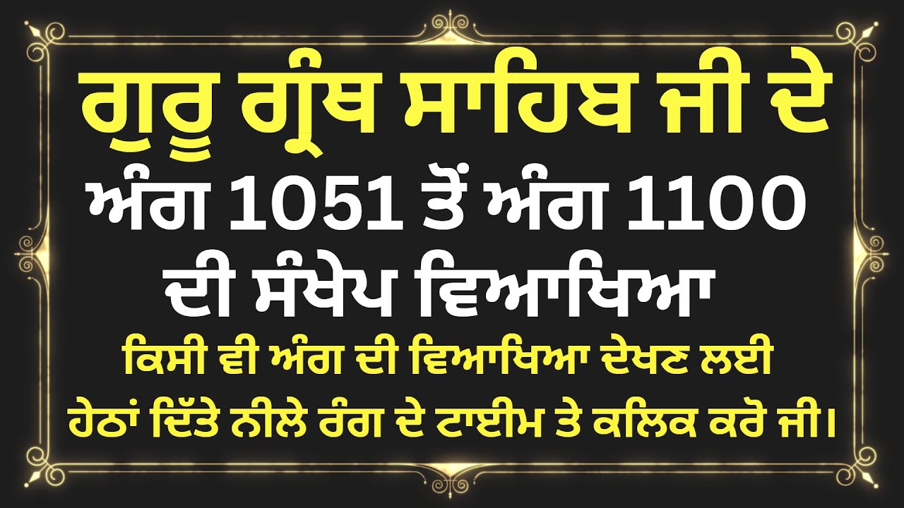 Ang 1051 to 1100 Explanation of Guru Granth Sahib - Guru Granth Sahib Vyakhya Ang 1051 to 1100