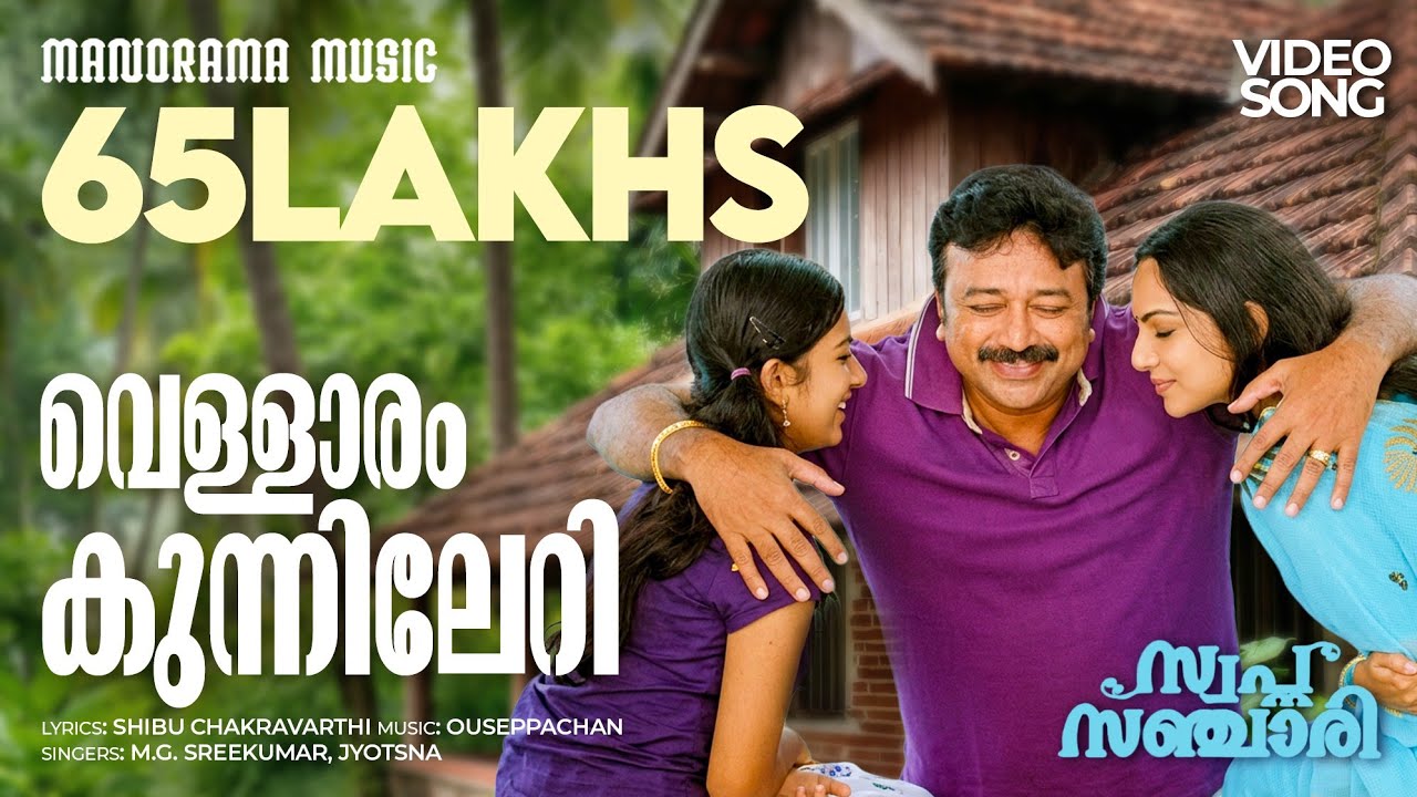 Vellaram Kunnileri | Swapna Sanchari | Jayaram | K S Chithra | Sudeep Kumar | M.Jayachandran