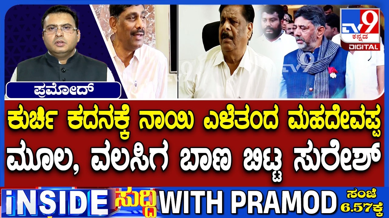 Congress Loyal Workers Not Street Dogs: DK Suresh Counter To HC Mahadevappa's Remark