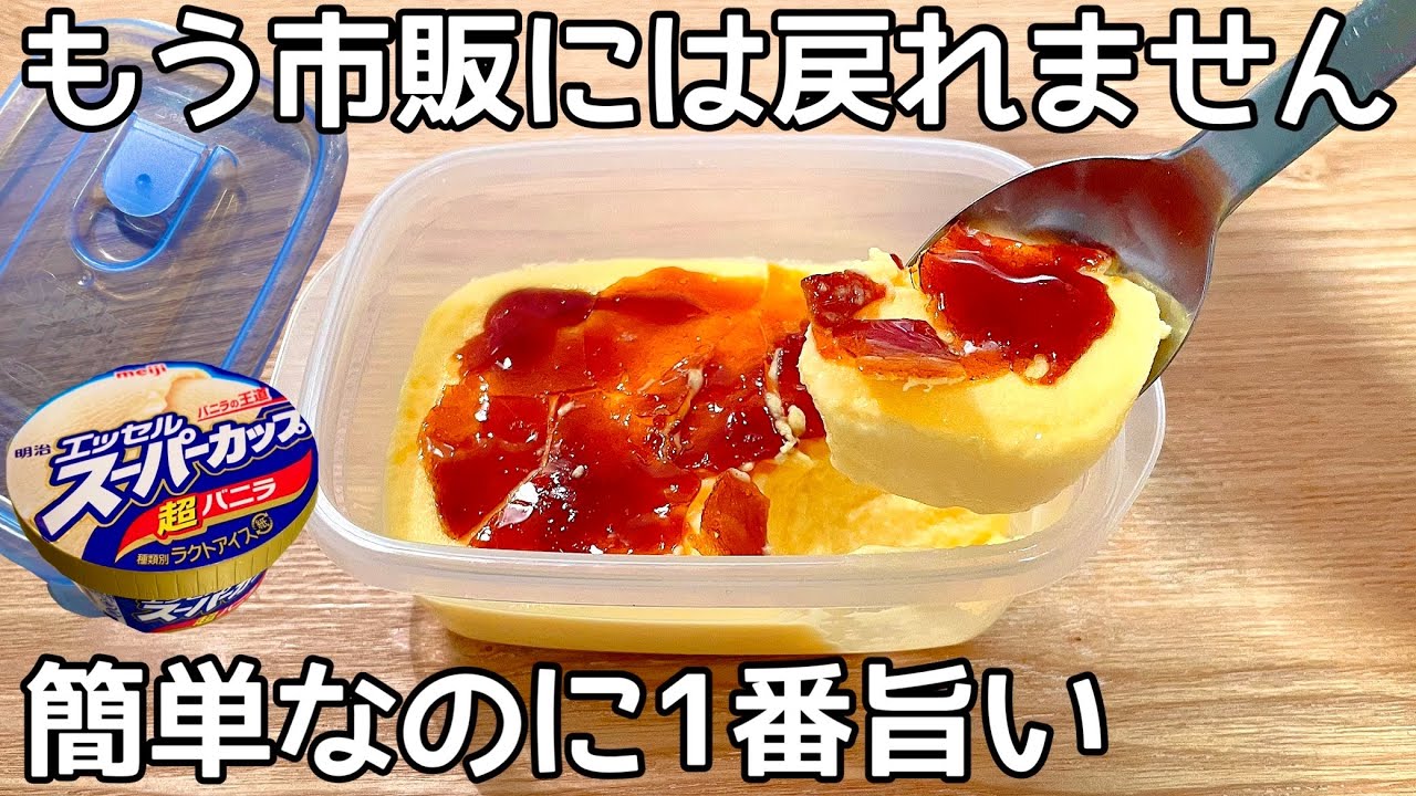 材料3つ超簡単！【クリームブリュレ】タッパーで作れるお手軽スイーツ！