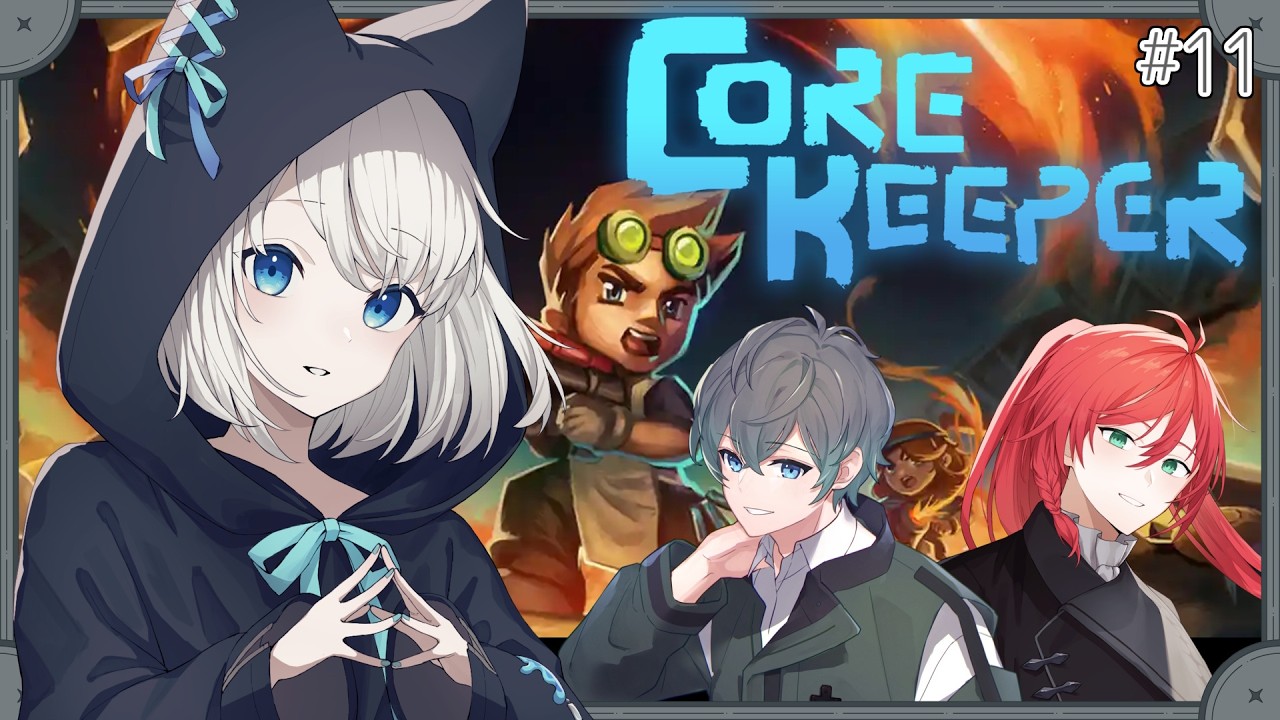 【Core Keeper】そのじゅういちー！【 #野良のあそび場】