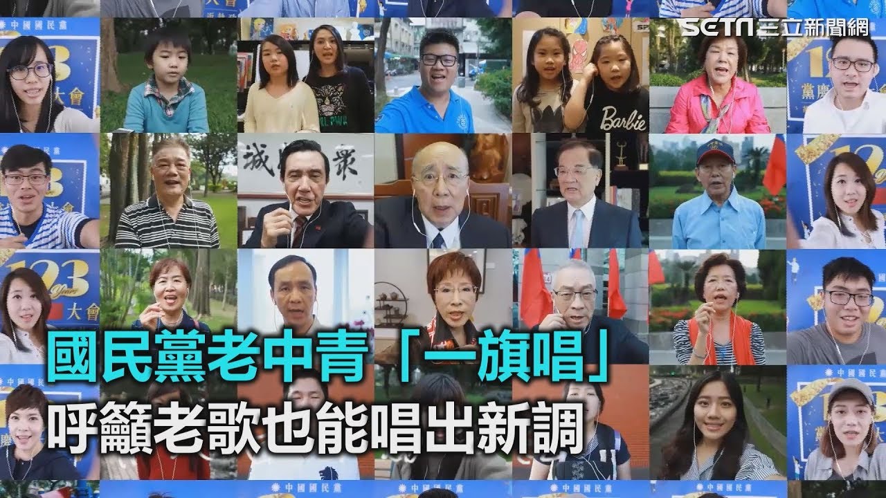 藍老中青「一旗唱」 籲老歌也能有新調｜三立新聞網SETN.com