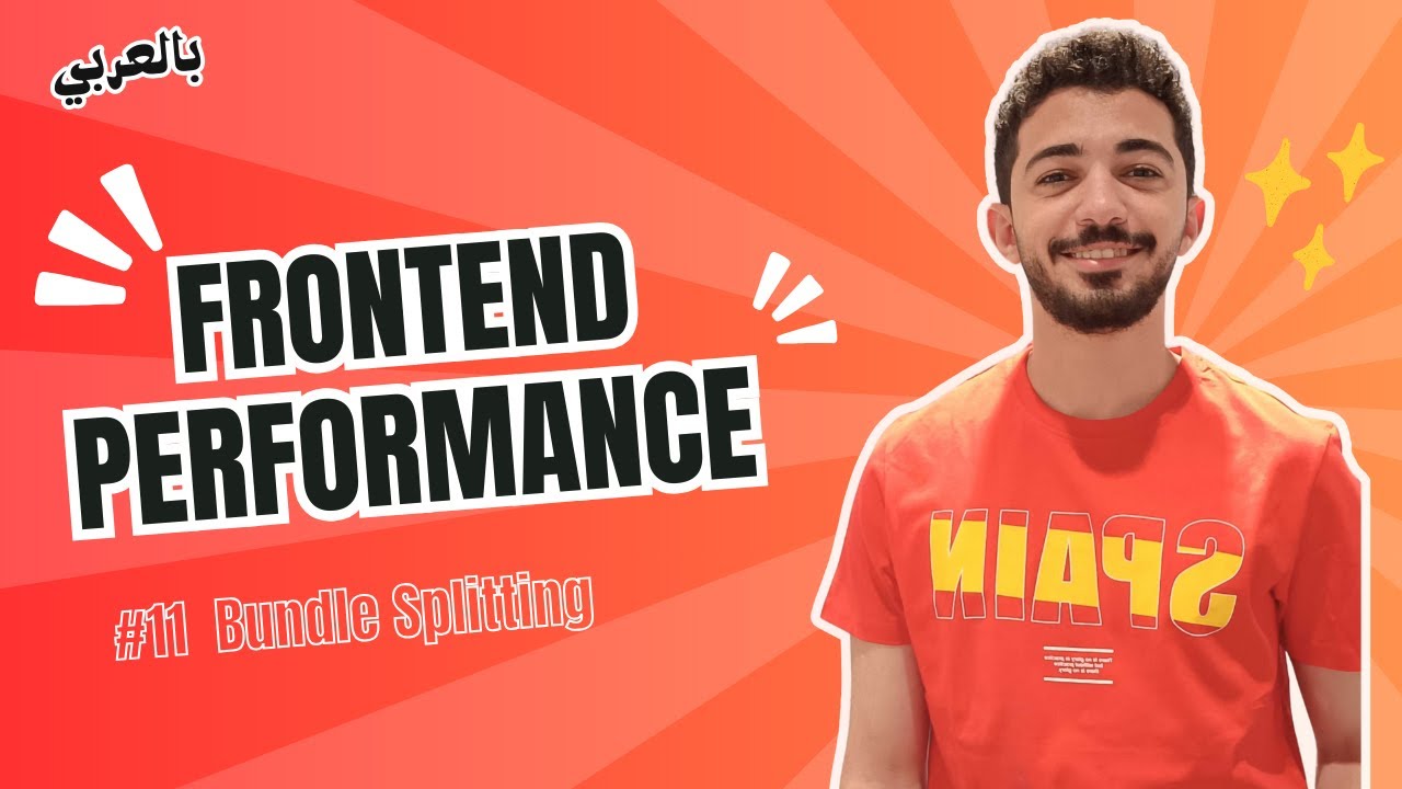 Frontend Performance - #11 Bundle Splitting بالعربي