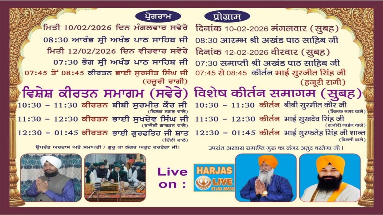 Live !! 69th Salana Samagam : G.Banda Singh Bahadur Kalkaji Gobindpuri New Delhi