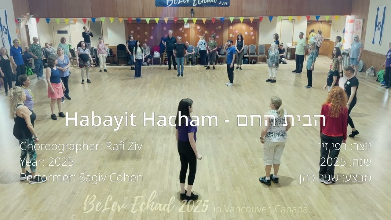 Dance & Teach: Habayit Hacham - Rafi Ziv : הבית החם - רפי זיו