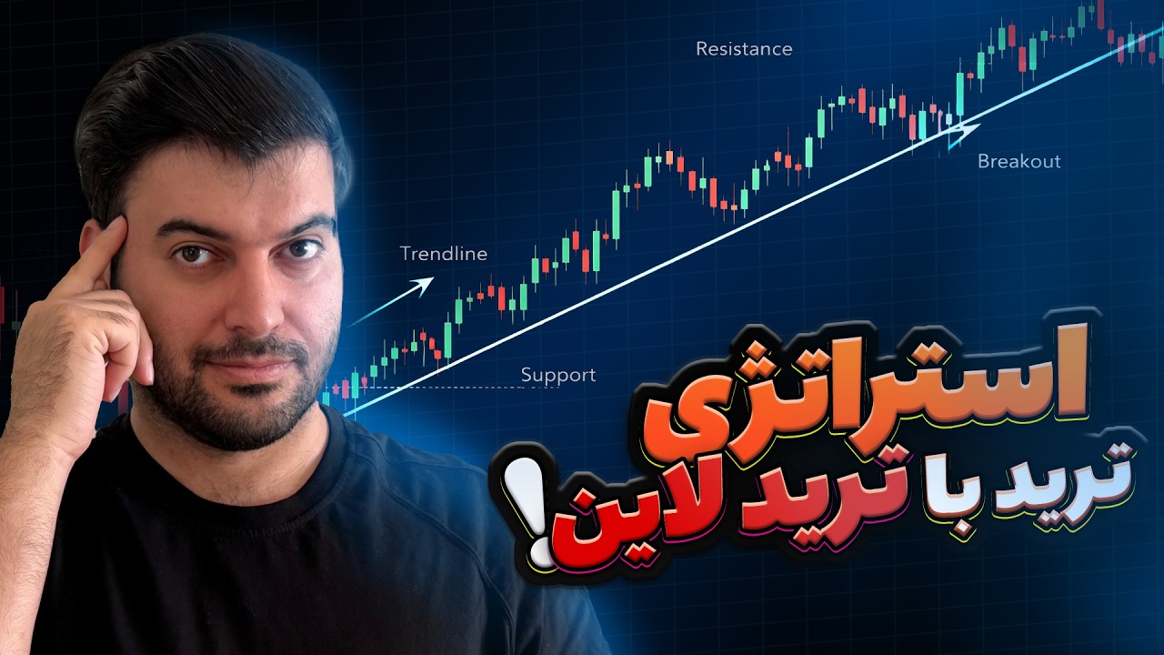 کامل‌ترین استراتژی ترید با شکست خط روند | استراتژی TLB