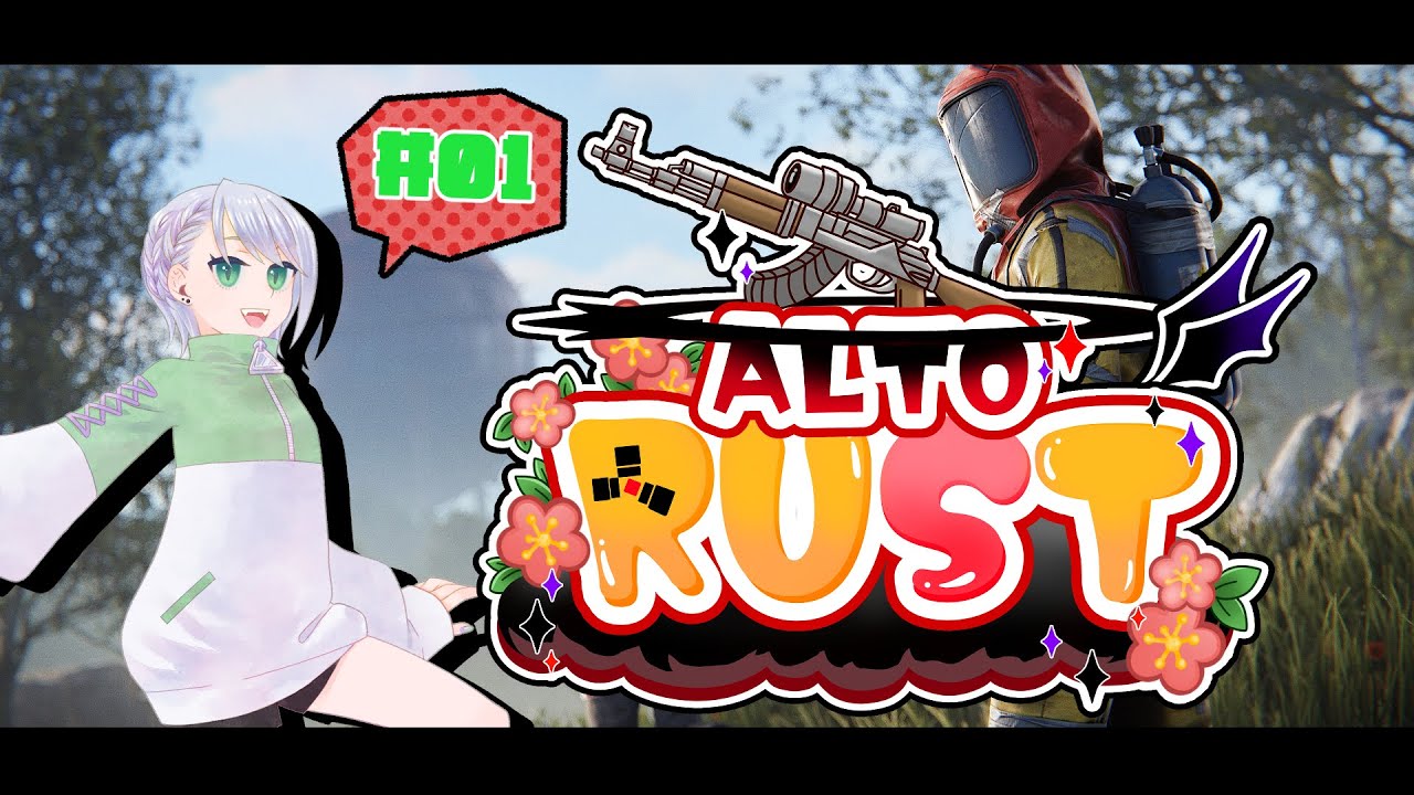 【Rust】約一年ぶりさばいばる【アルトRust】