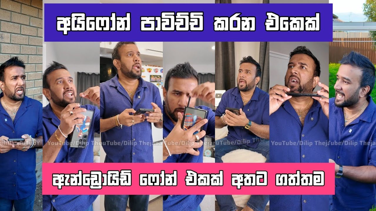 අයිෆෝන් පාවිච්චි කරන එකෙක් ඇන්ඩ්‍රොයිඩ් ෆෝන් එකක් අතට ගත්තම Dilip Thejana Apple  Android දිලිප් තේජන