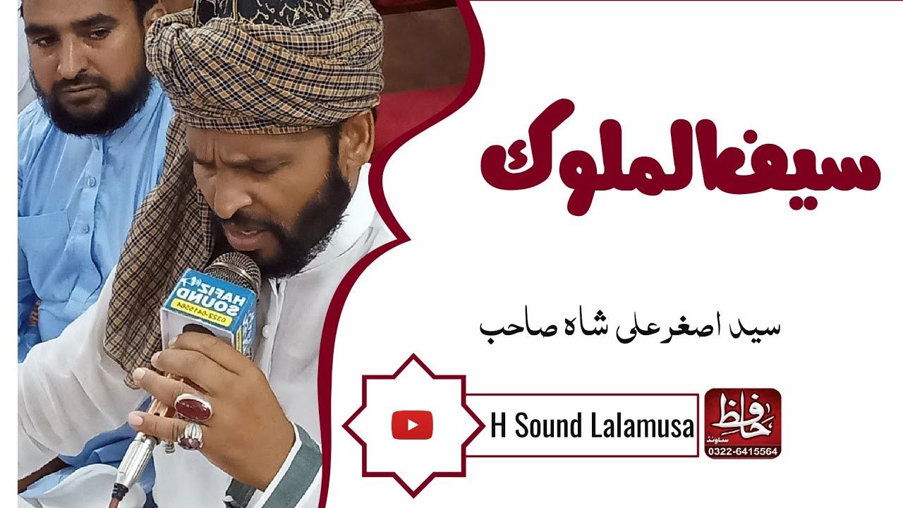 Asghar Ali Shah | Saif ul Malook | Mehfil Pak 2022 | H Sound Lalamusa
