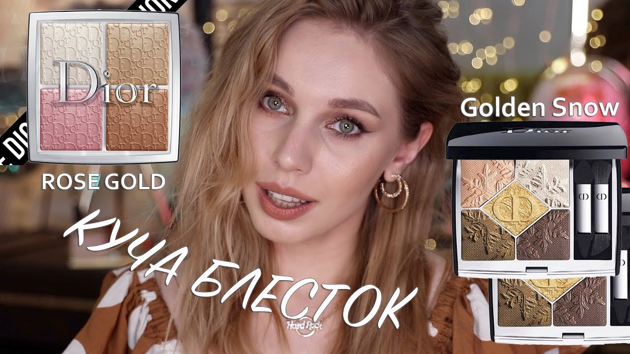 Dior Golden Nights Holiday 2020 Collection Golden Snow | Dior Backstage Glow Face Palette Rose Gold