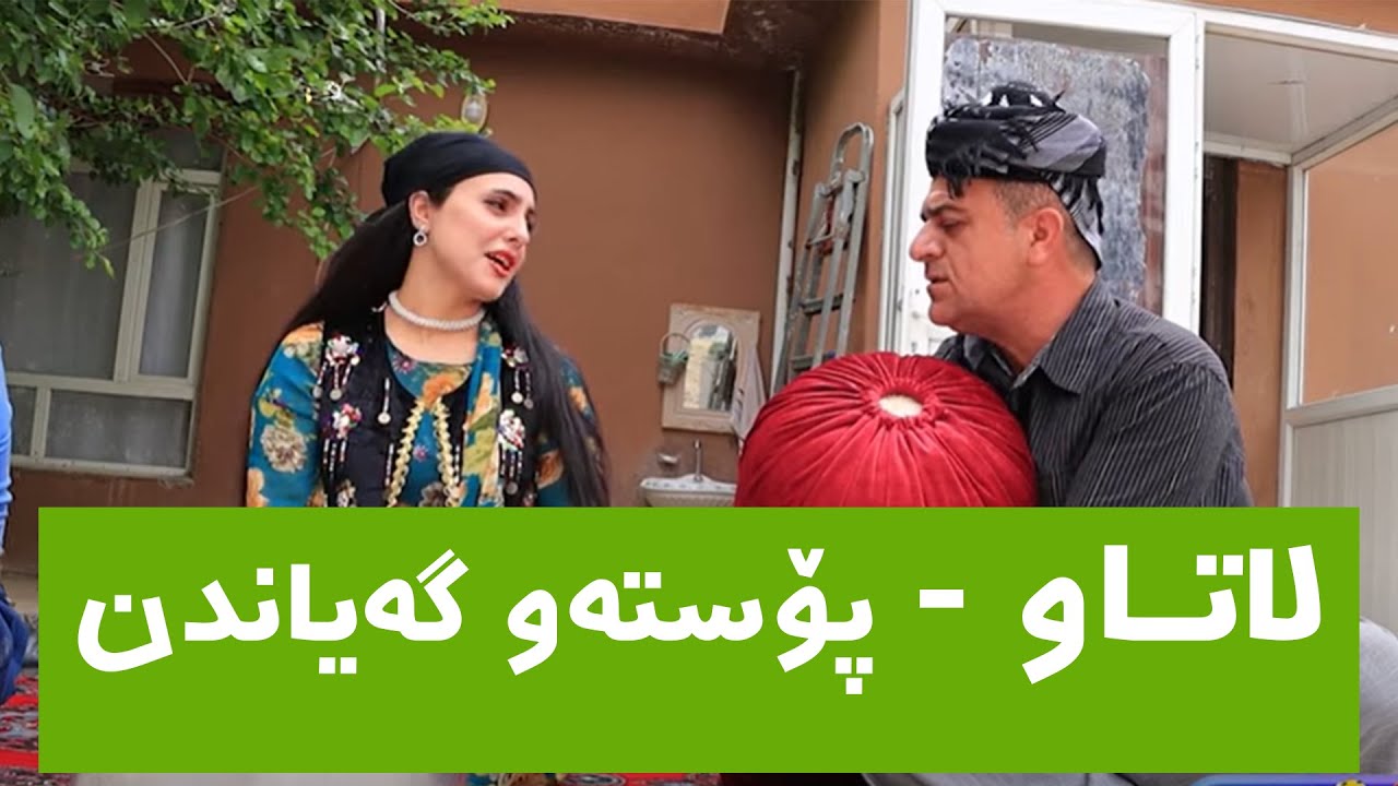 Rasuka l ڕەسوکە l پڕۆگرامی لاتاو - پۆستە و گەیاندن