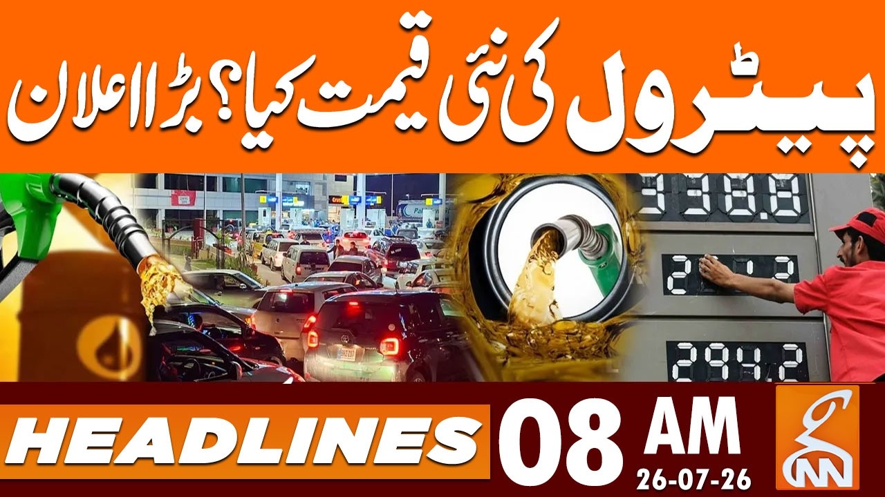 Petrol New Price Announcement | Petrol Prices Hike | News Headlines | 08 AM | 26 July 2026 | GNN