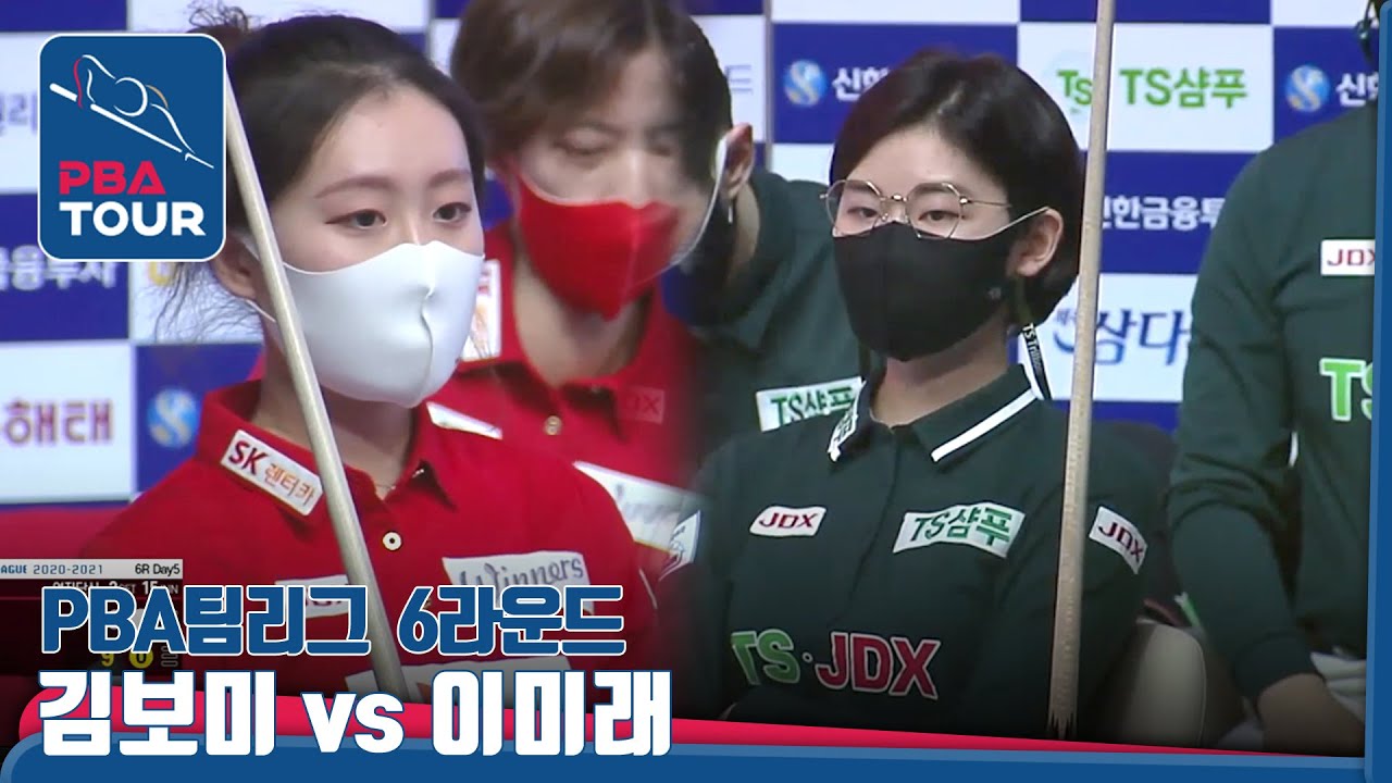 😔#이미래 때문에 아빠 앞에서 울뻔한 #김보미 [PBA팀리그 6라운드]