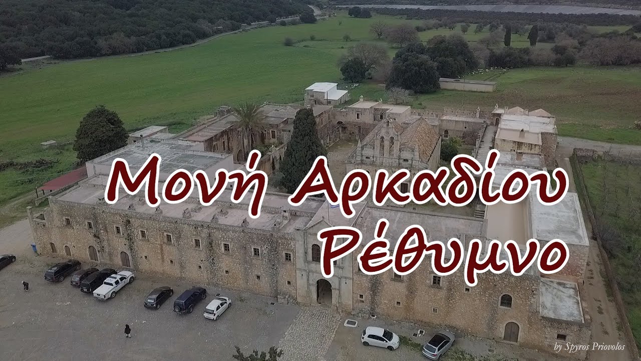 Μονη Αρκαδιου Ρεθυμνο Arkadi Monastery, Crete