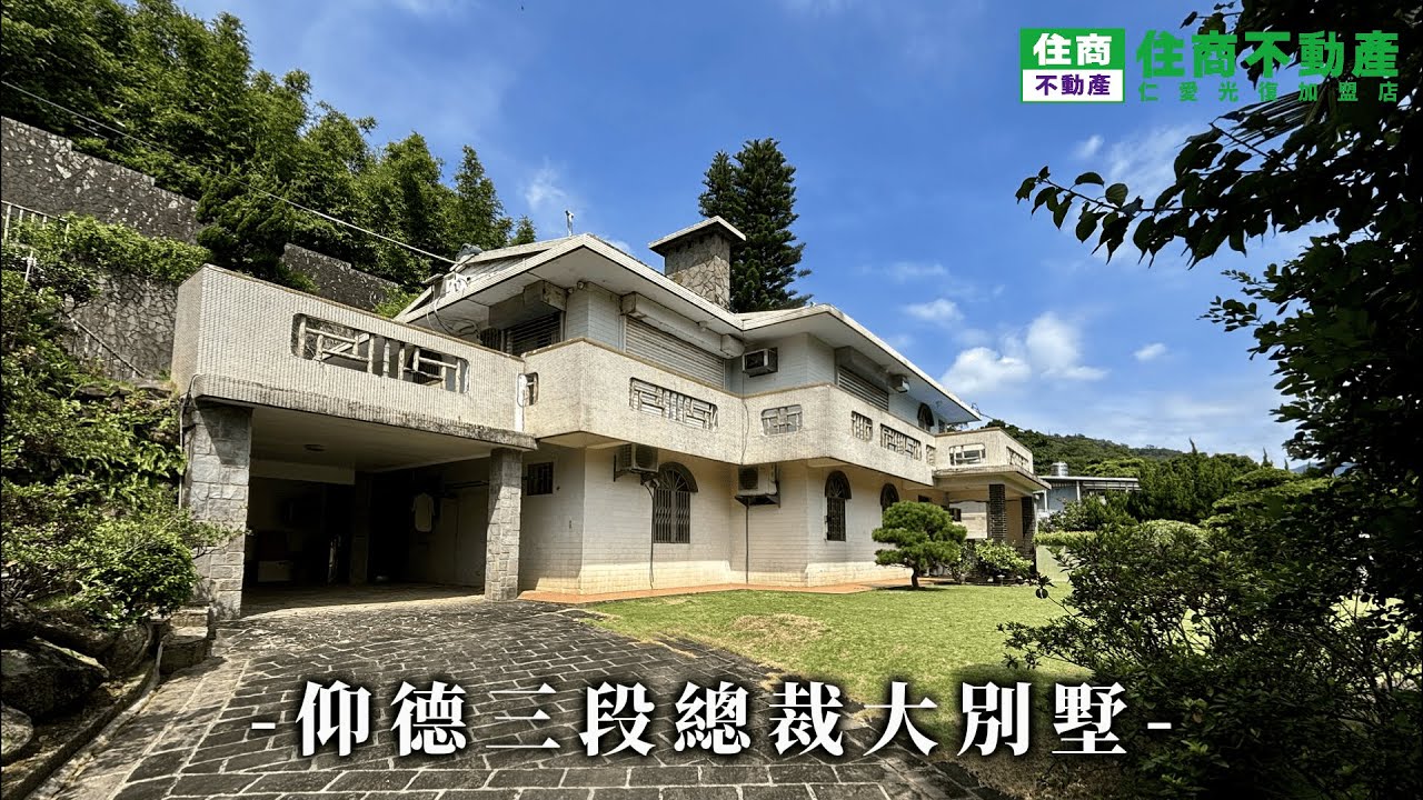 仰德三段總裁大別墅 公版影片