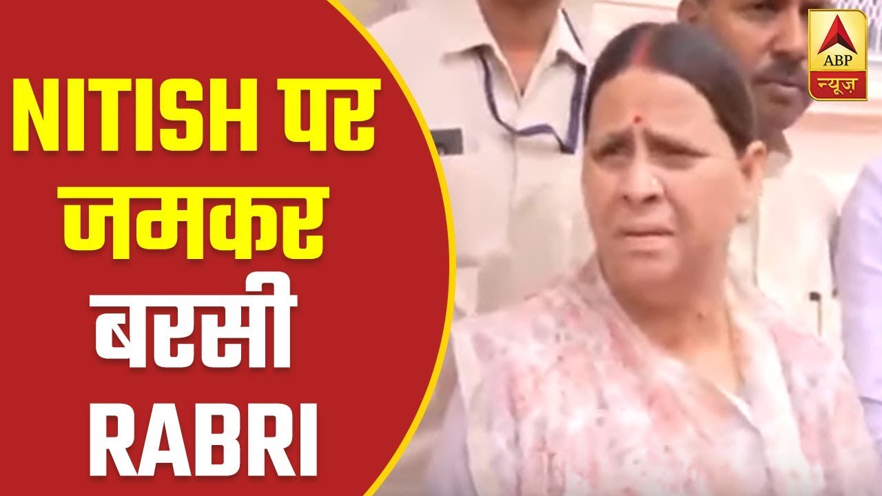 Rabri Devi Condemns Nitish Govt Over Law & Order Situation In The State | ABP News