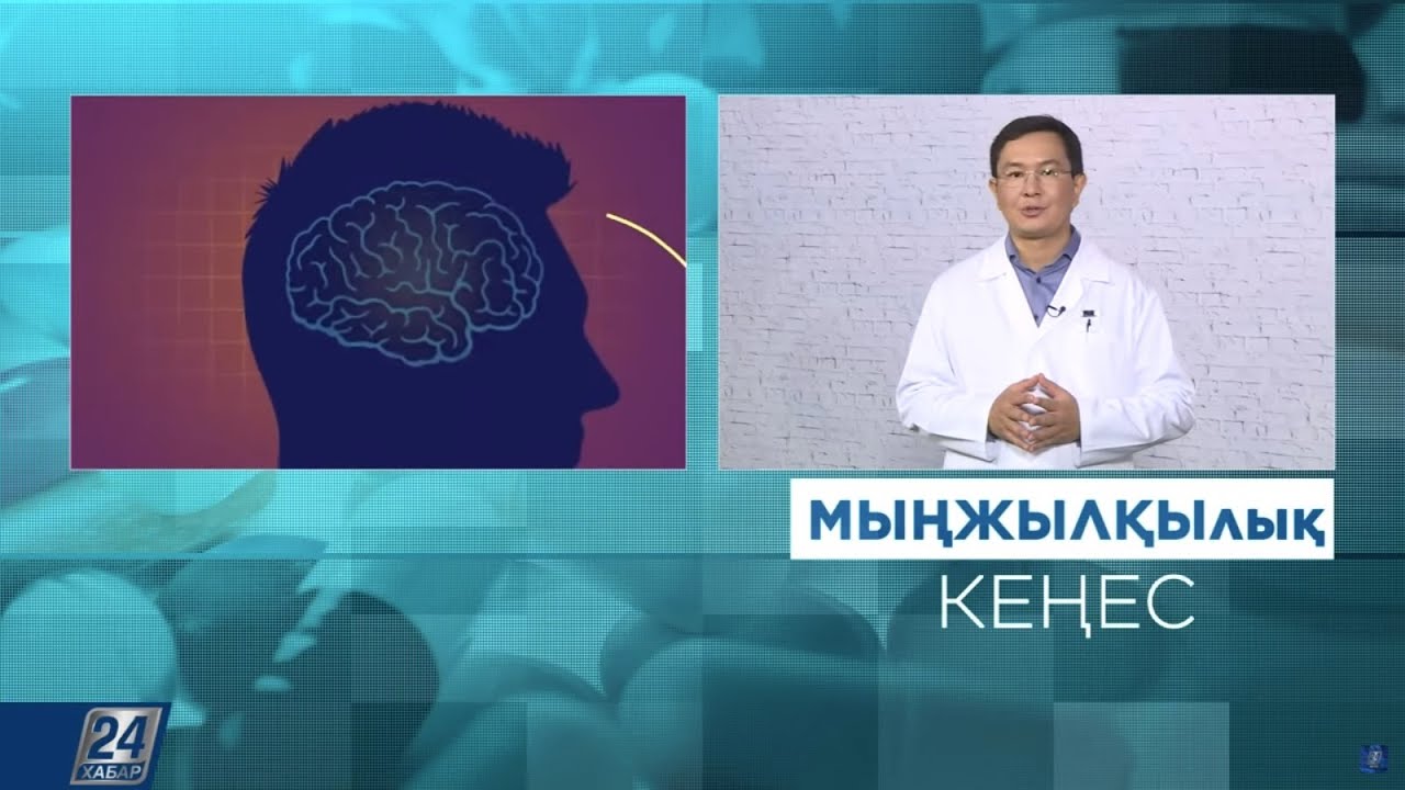 Күйзеліс және онымен күрес | МЫҢЖЫЛҚЫлық кеңес