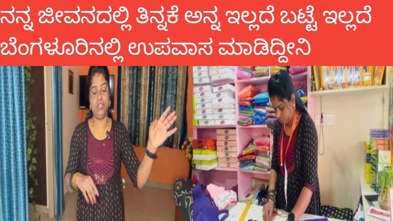 ನನ್ನ ಜೀವನದಲ್ಲಿ ತಿನ್ನಕೆ ಅನ್ನ ಇಲ್ಲದೆ ಬಟ್ಟೆ ಇಲ್ಲದೆ ಬೆಂಗಳೂರಿನಲ್ಲಿ ಉಪವಾಸ ಮಾಡಿದ್ದೀನಿ #pavansunilifestyle 