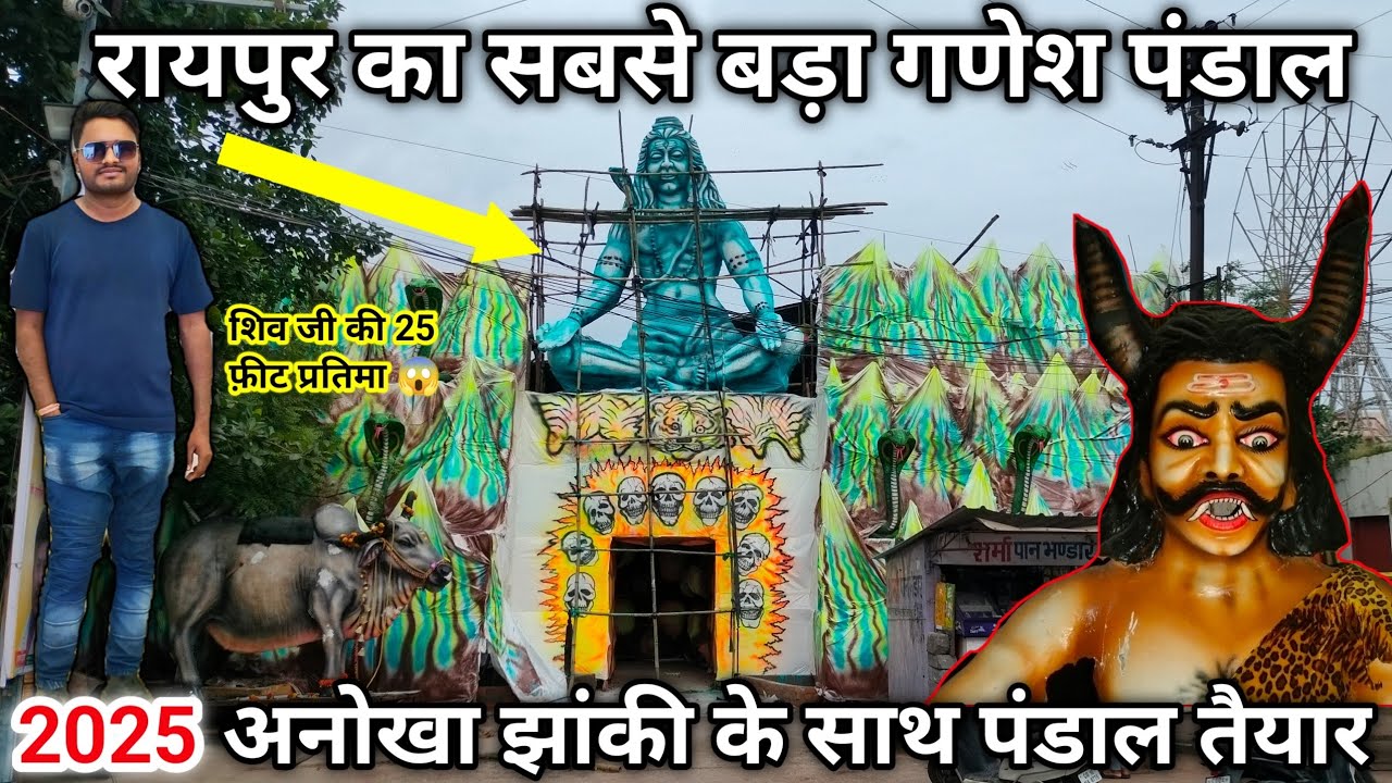 पड़ाव गुड़ियारी रायपुर गणेश पंडाल 2025 || Gudiyari Ganesh Pandal 2025 || क्या है इस बार झांकी मे देखो 