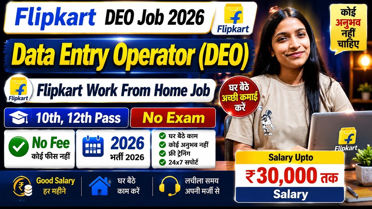 Flipkart DEO Job 2026 | Work From Home Job |12th Pass | No Experience | Salary ₹30,000 🔥