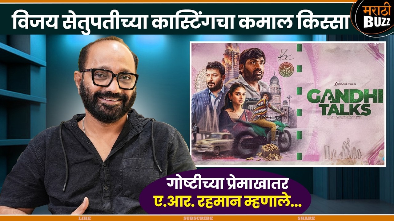 २५ वर्षात कौतुकाची अजिबात सवय नव्हती |Filmy Katta With Kishor Belekar | Gandhi Talks | Ultra Jhakaas