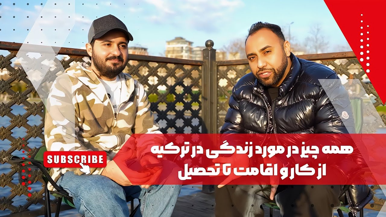 همه چیز در مورد زندگی در ترکیه: از اقامت و کار تا دانشجویی و تحصیل