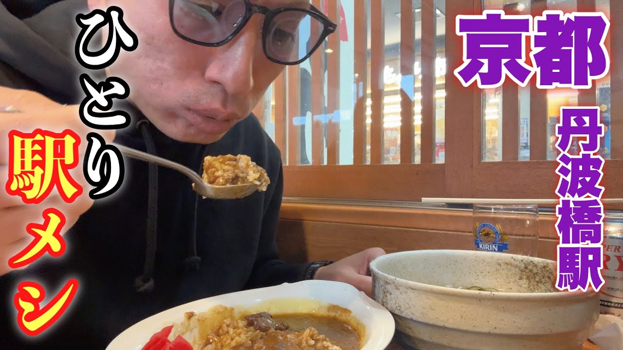 【京都】改札内でサクッと！出汁うまカレーセット『麺座 丹波橋店』