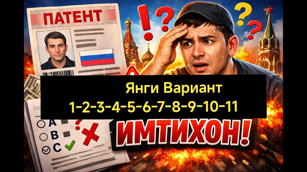 Патент Сертификат учун тест янги Вариант 1-2-3-4-5-6-7-8-9-10-11 хар Вариантда 22-дан савол-жавоблар