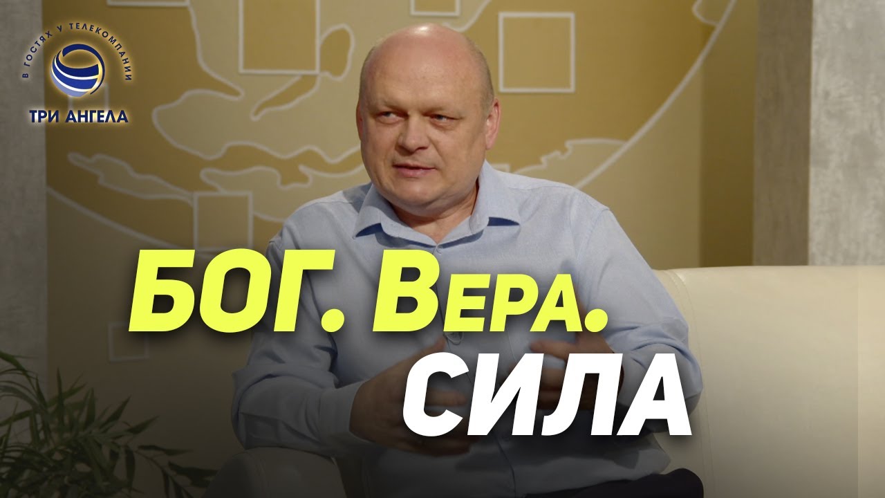 Как я обрёл силу в Боге | В гостях у ТРК «Три Ангела»