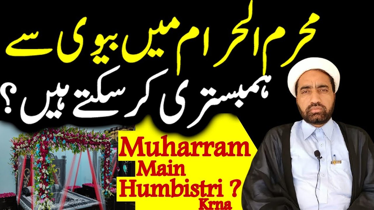 Muharram Ul Haram Main Biwi Sa Hambistry Kar Sakata Hn | By Allama Fida Hussain | Muharram Masail |